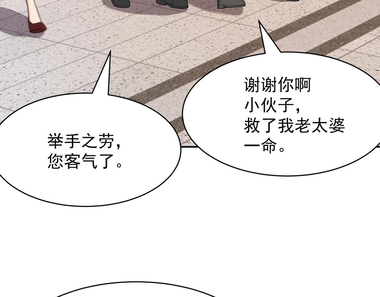 第71话 吴法！ 第86页