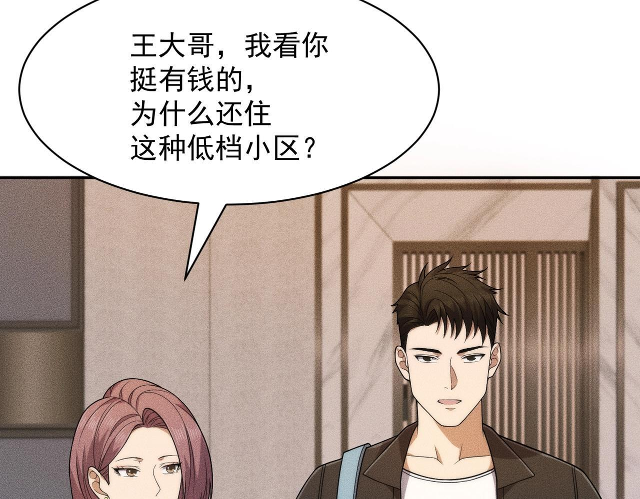 第71话 吴法！ 第87页