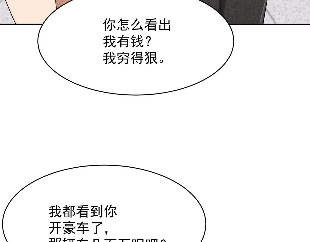 第71话 吴法！ 第89页