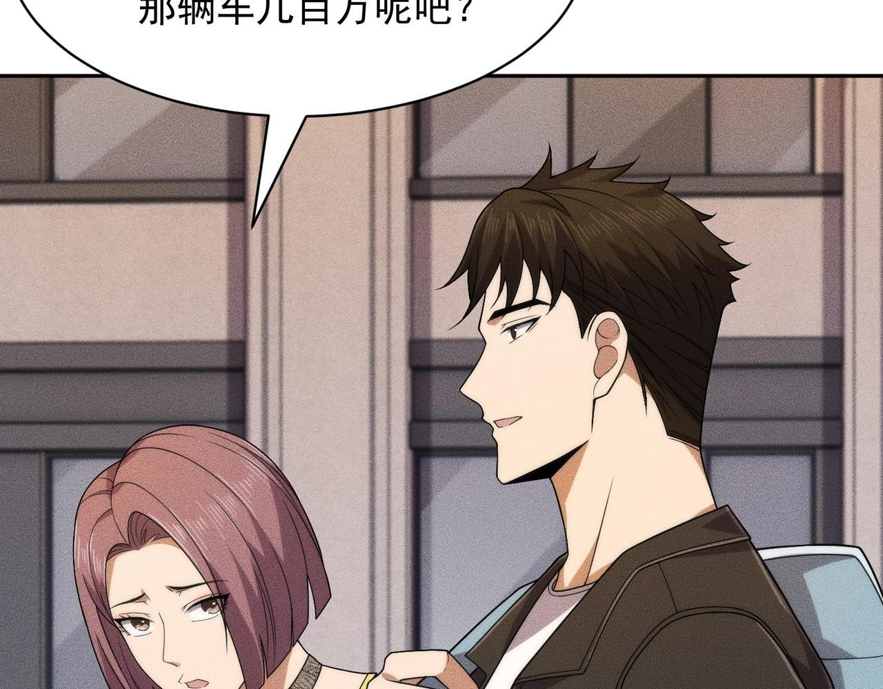 第71话 吴法！ 第90页