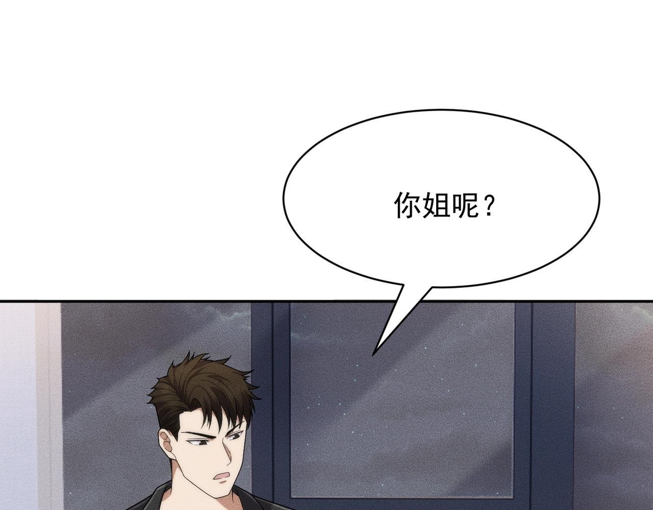 第71话 吴法！ 第122页