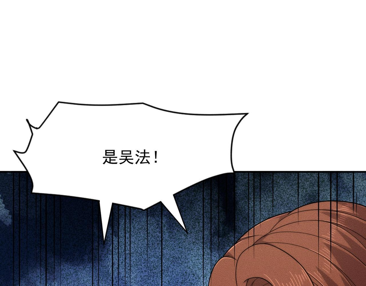 第71话 吴法！ 第146页