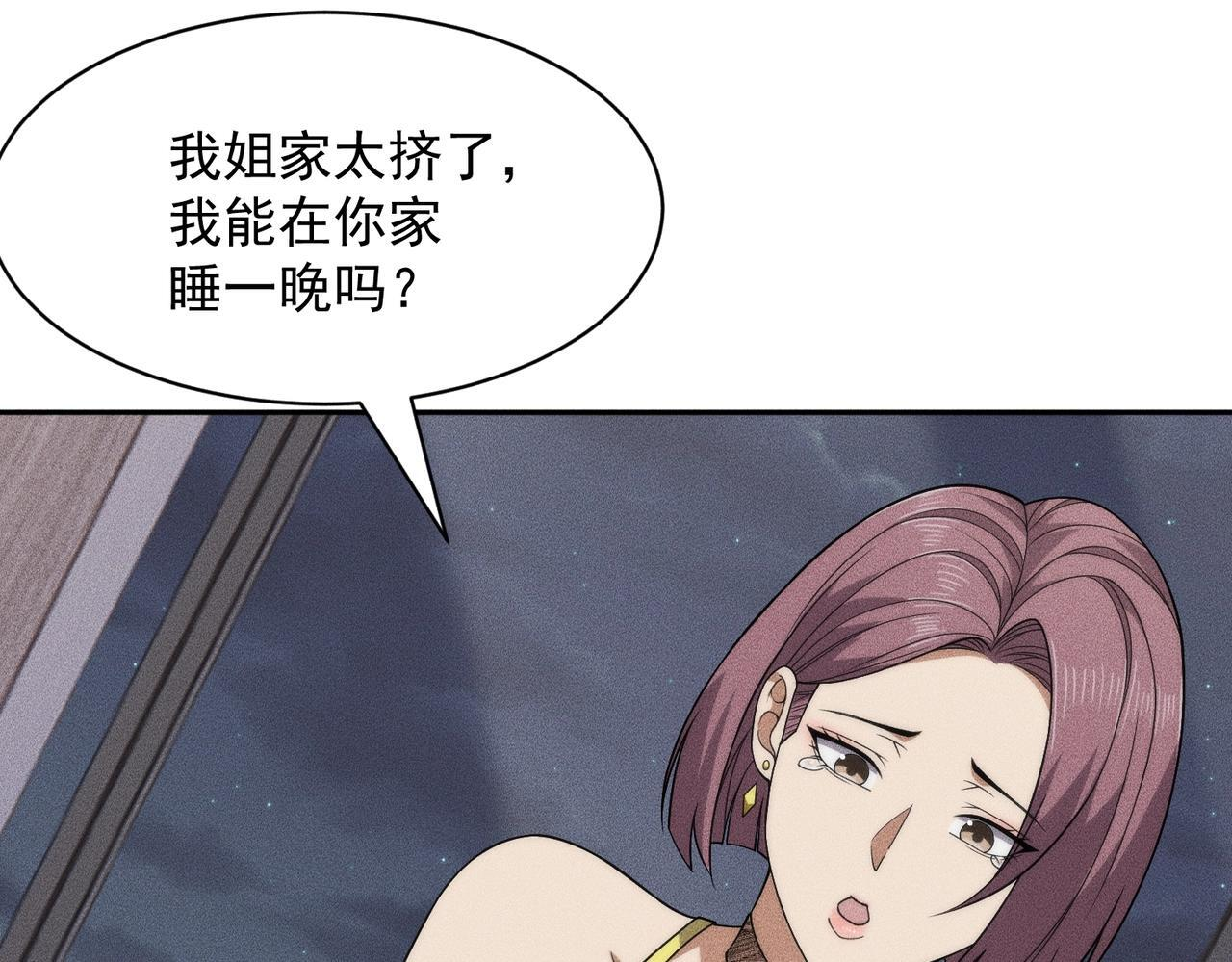 第72话 别来招惹我！ 第47页