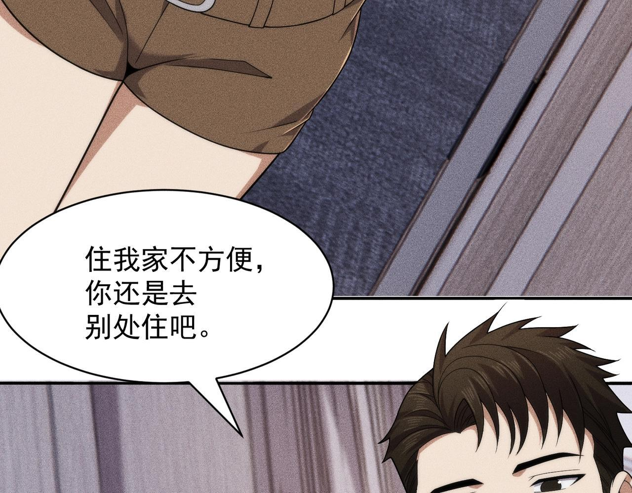 第72话 别来招惹我！ 第49页