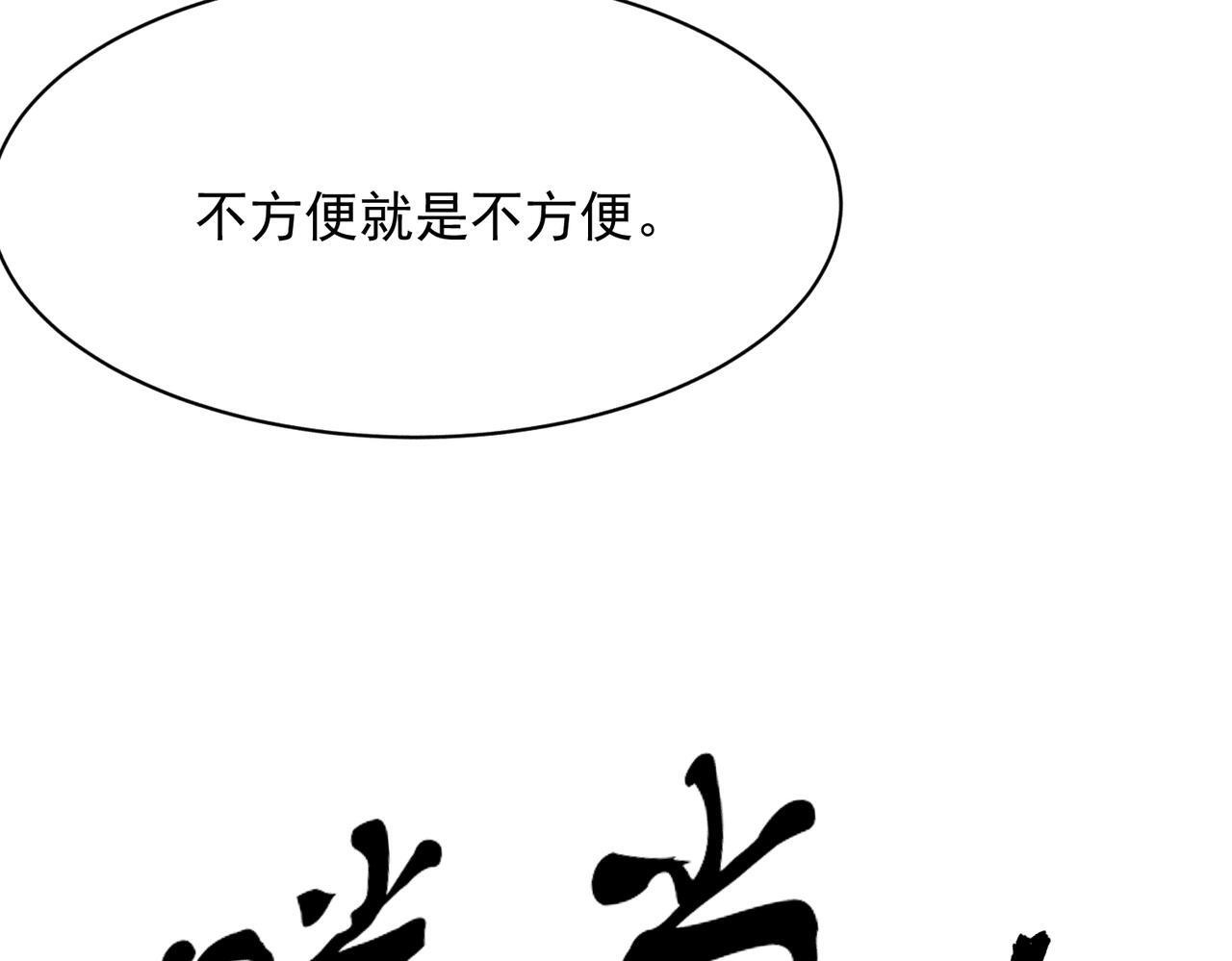第72话 别来招惹我！ 第57页
