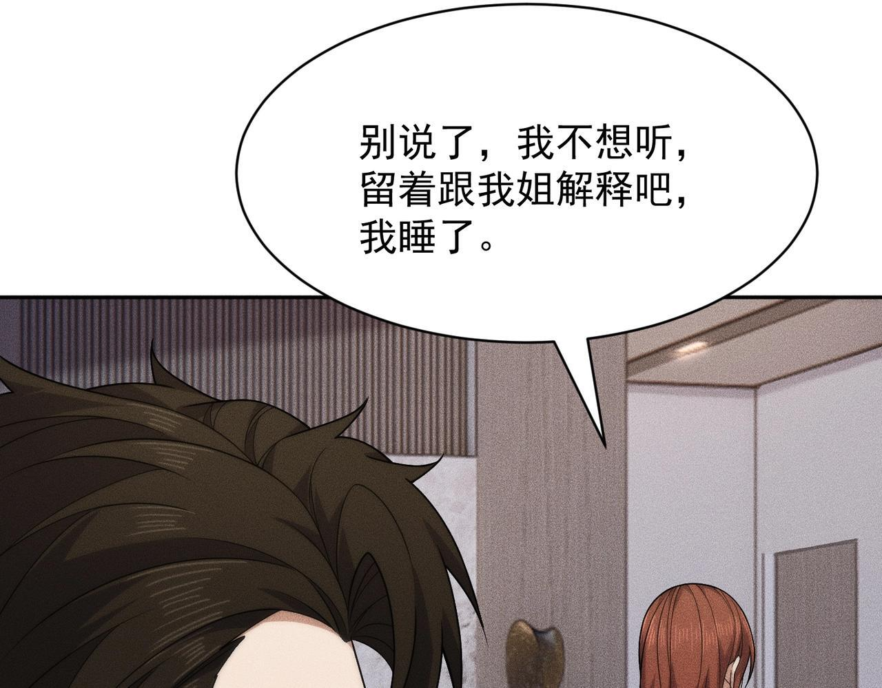 第72话 别来招惹我！ 第69页