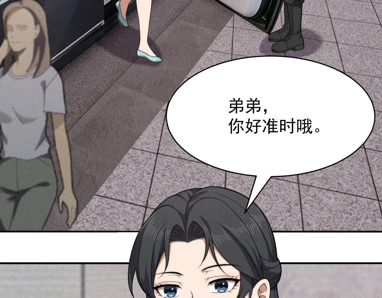 第72话 别来招惹我！ 第89页