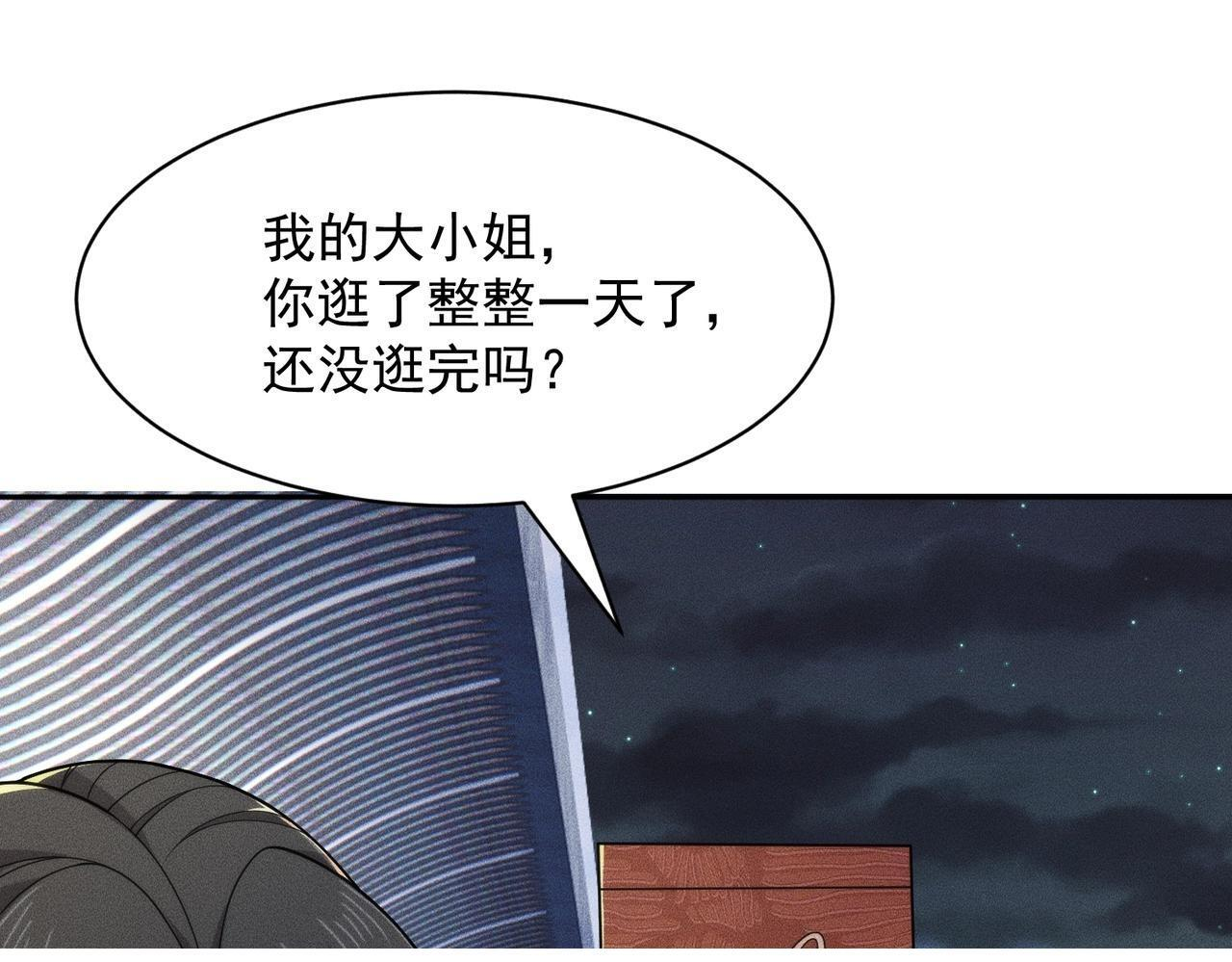 第72话 别来招惹我！ 第109页