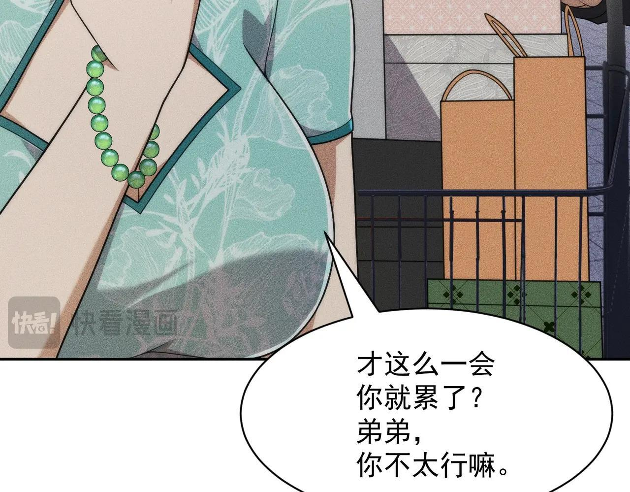 第72话 别来招惹我！ 第111页