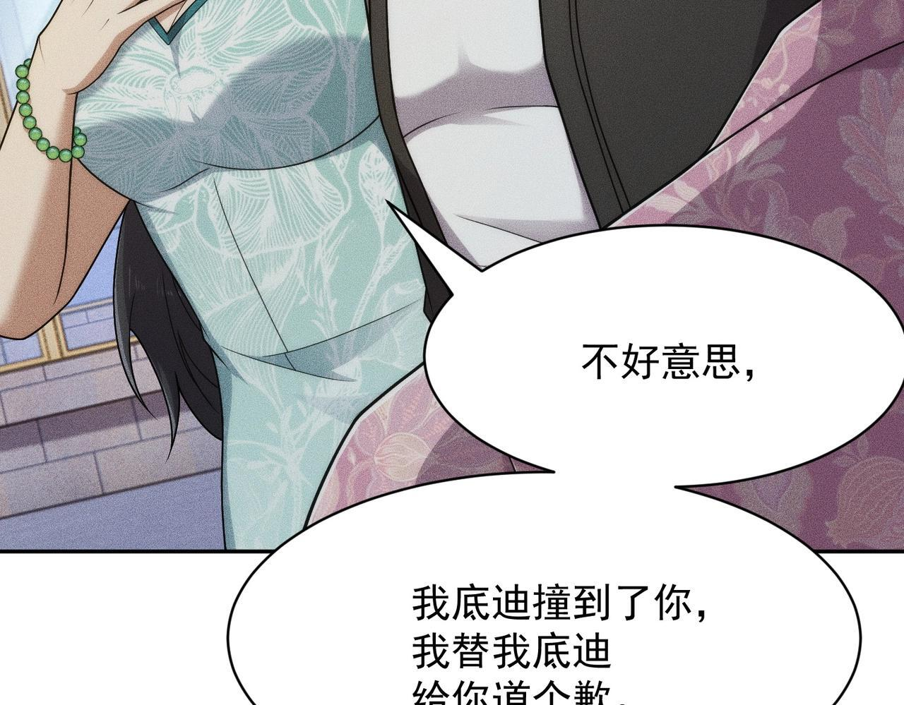 第72话 别来招惹我！ 第144页