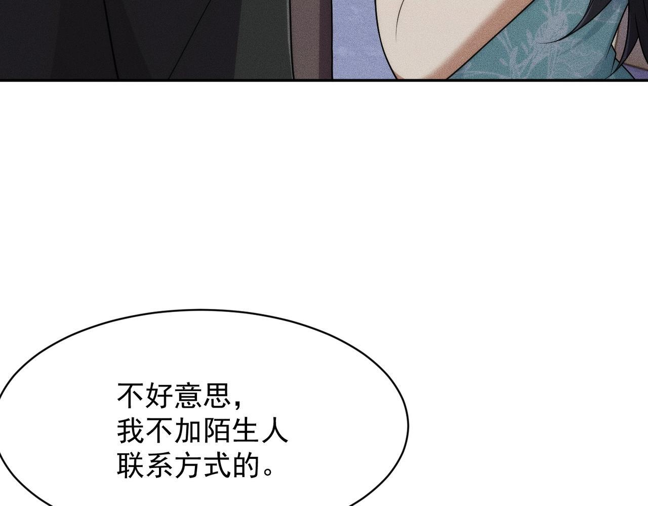 第72话 别来招惹我！ 第151页
