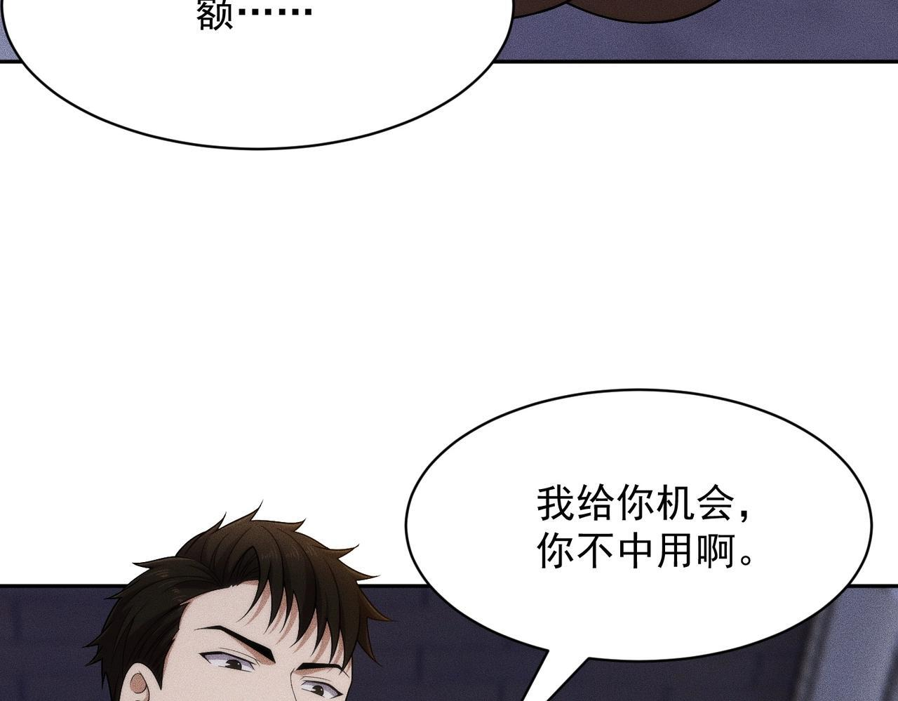 第73话 老子就是张青虎！ 第22页