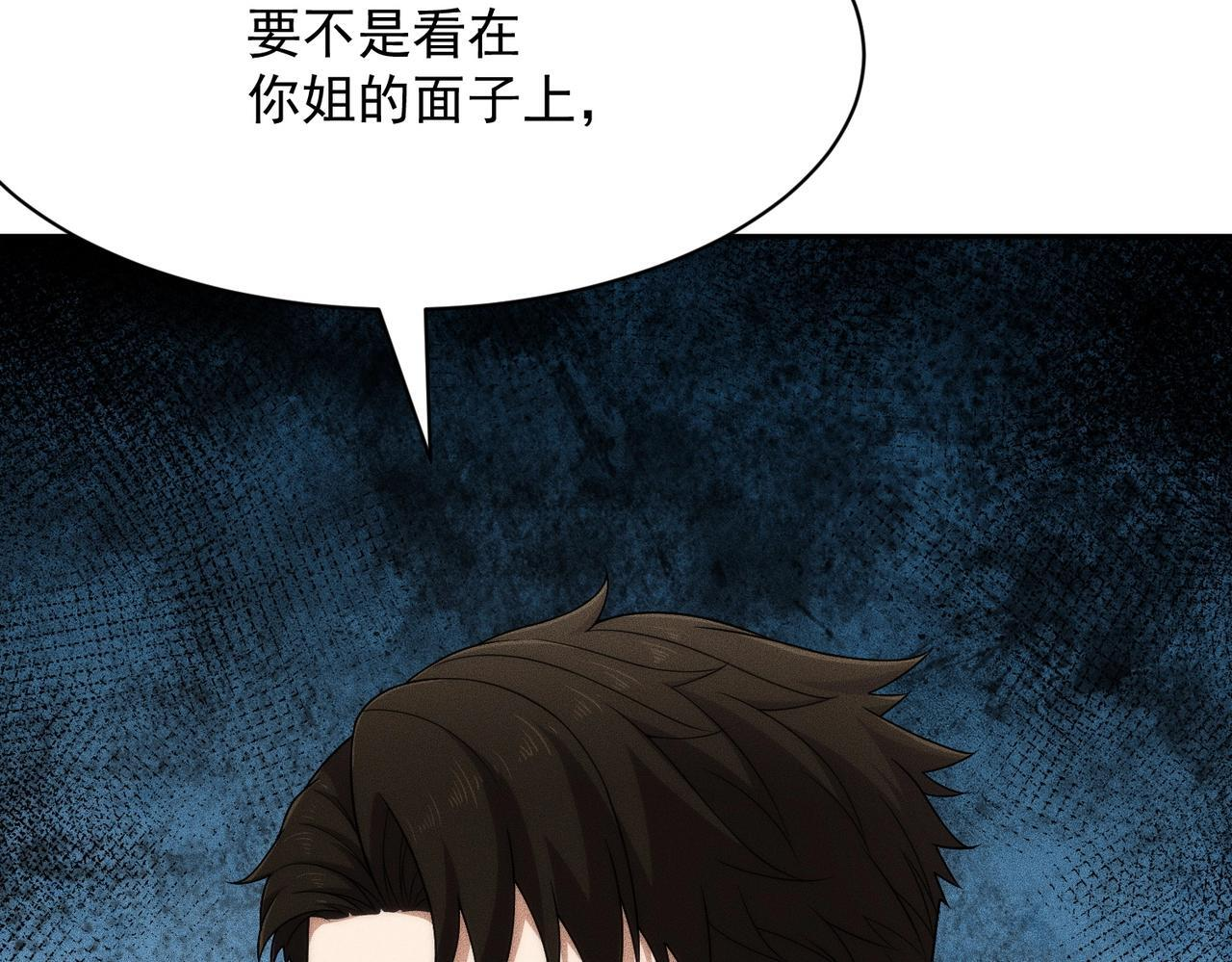 第73话 老子就是张青虎！ 第37页