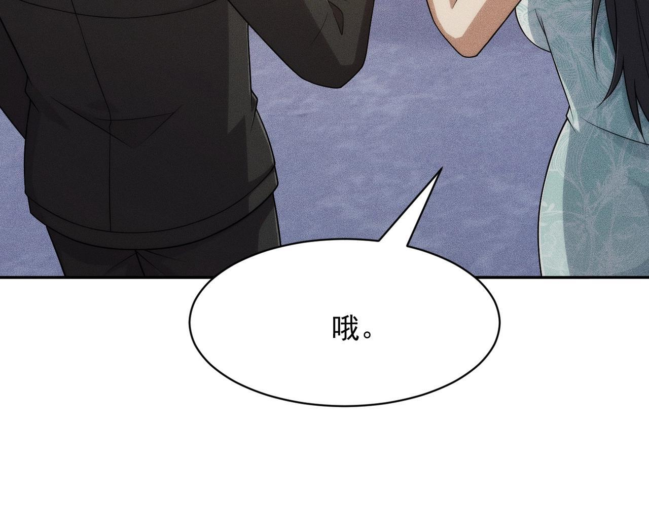第73话 老子就是张青虎！ 第45页