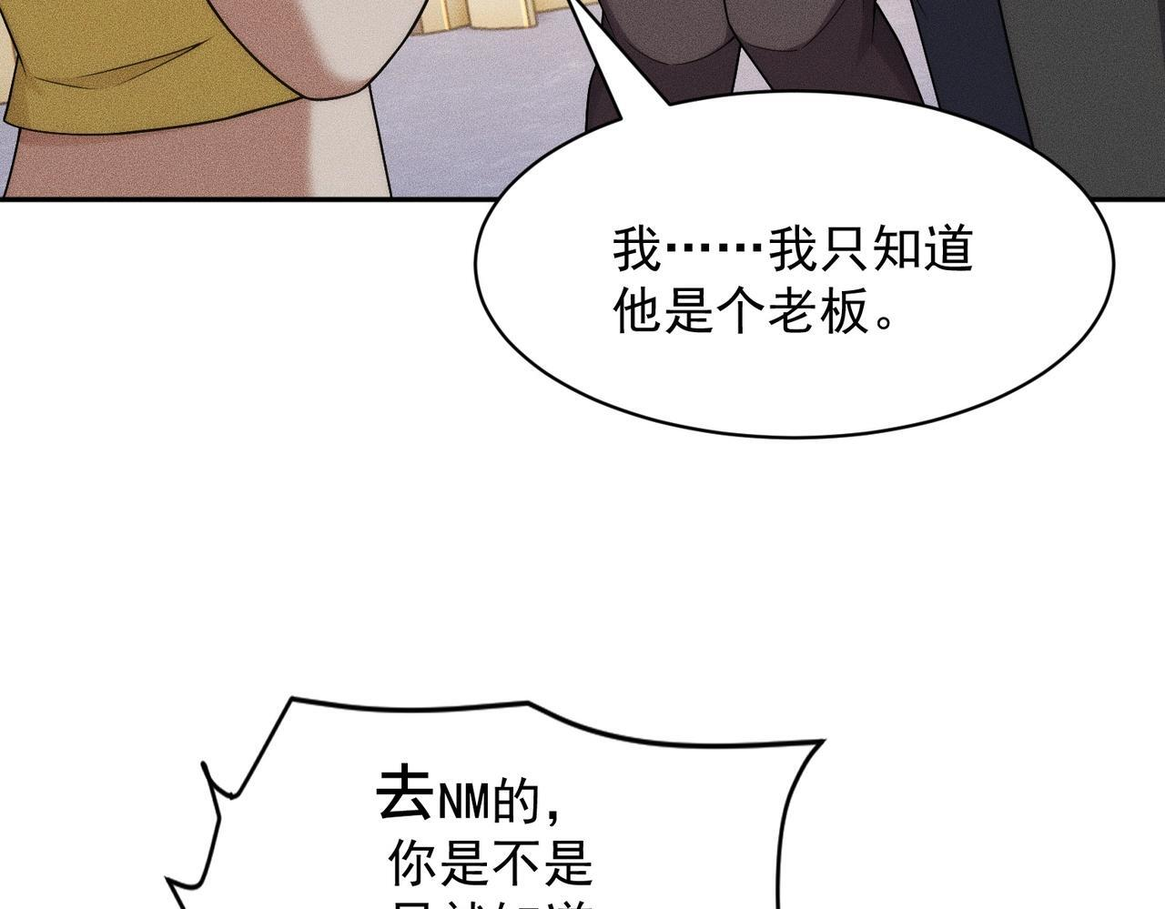 第73话 老子就是张青虎！ 第49页