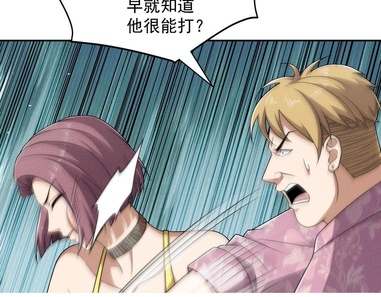 第73话 老子就是张青虎！ 第50页