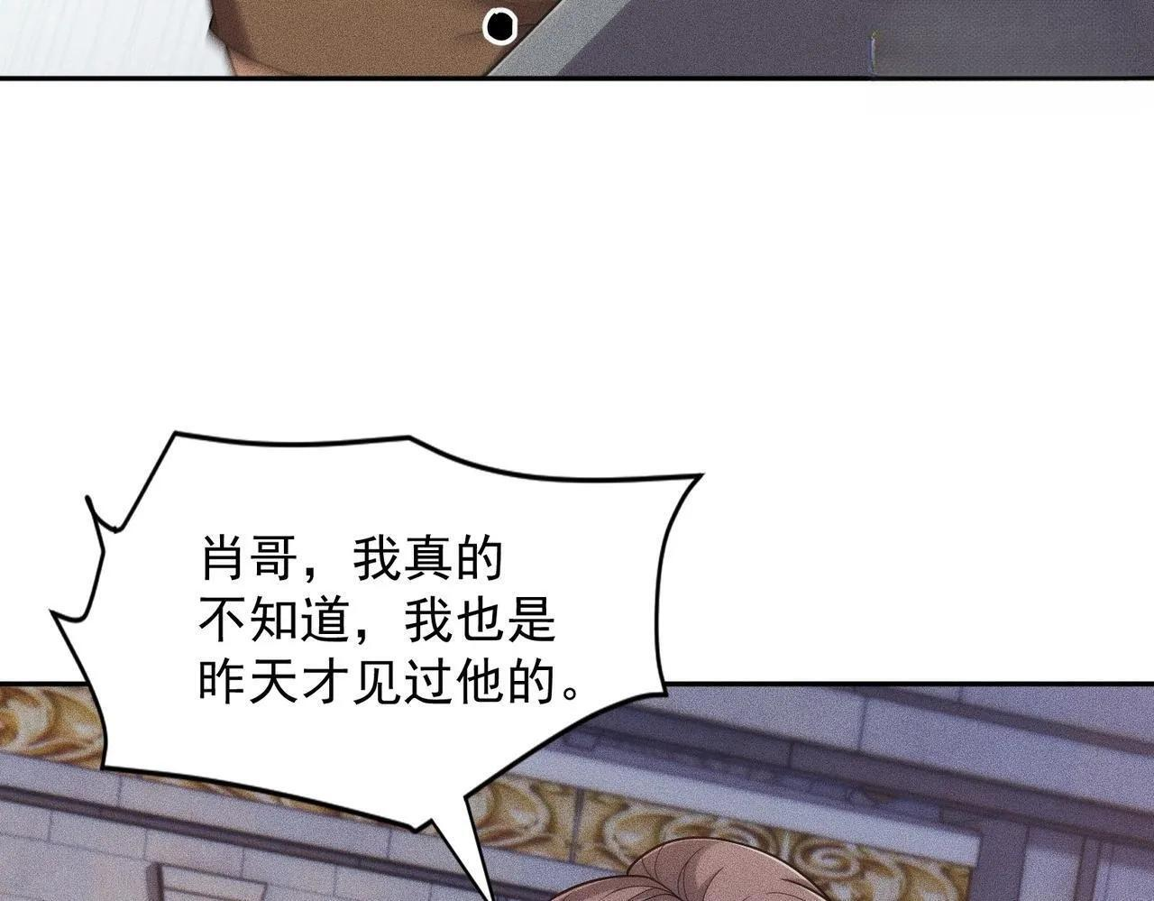 第73话 老子就是张青虎！ 第52页