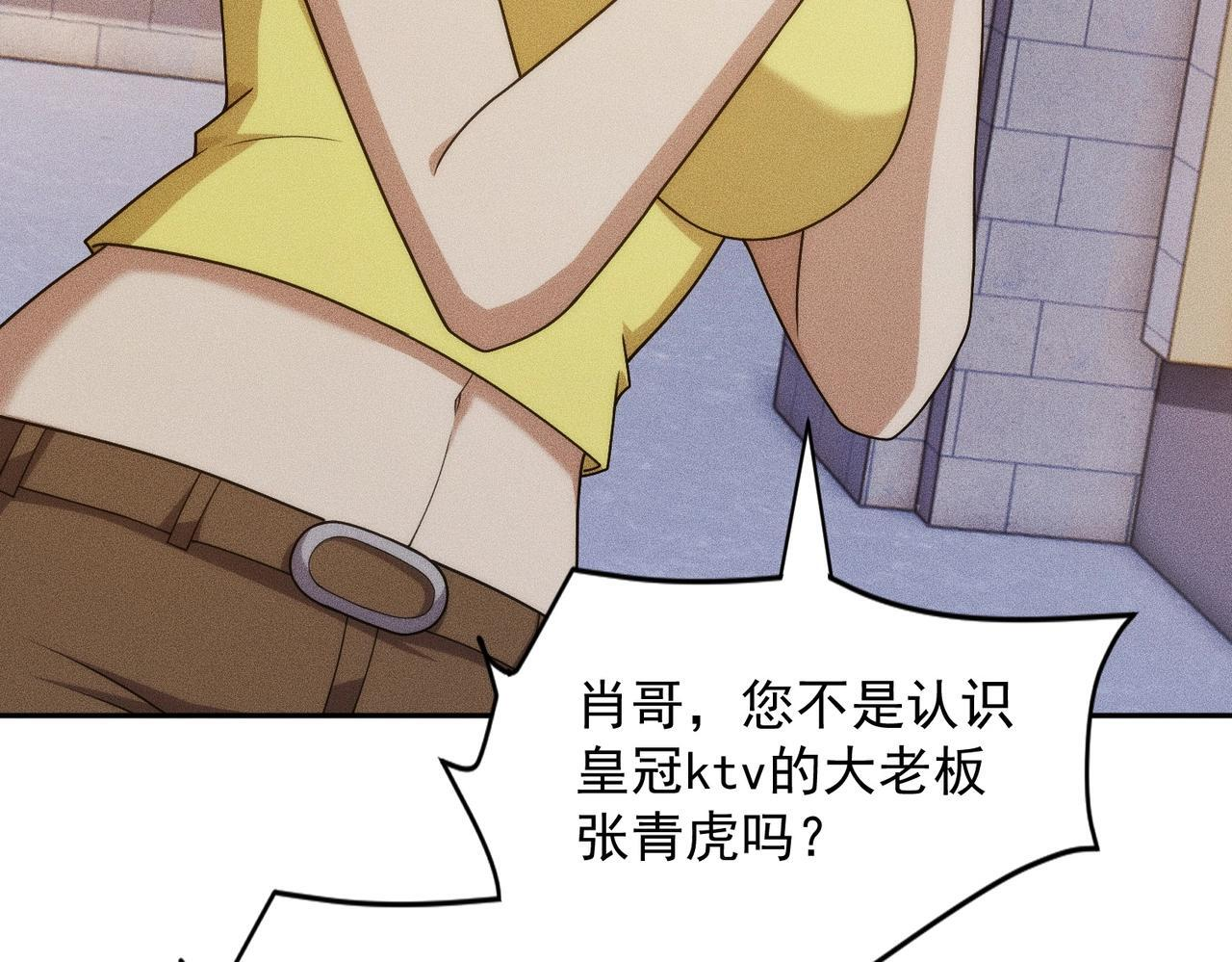 第73话 老子就是张青虎！ 第54页