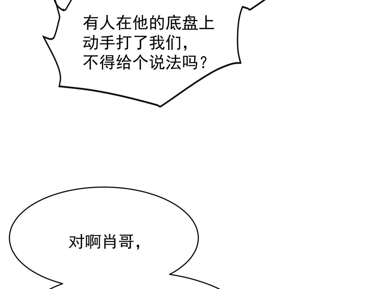 第73话 老子就是张青虎！ 第55页