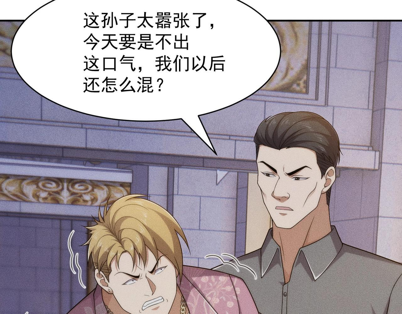 第73话 老子就是张青虎！ 第56页