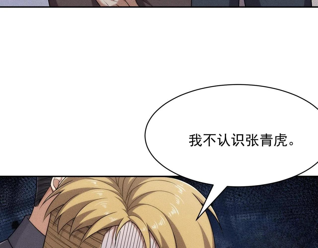 第73话 老子就是张青虎！ 第58页