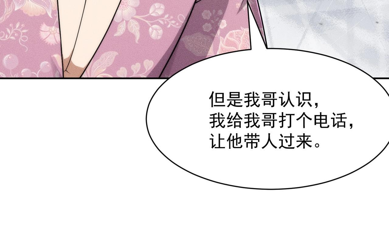 第73话 老子就是张青虎！ 第60页