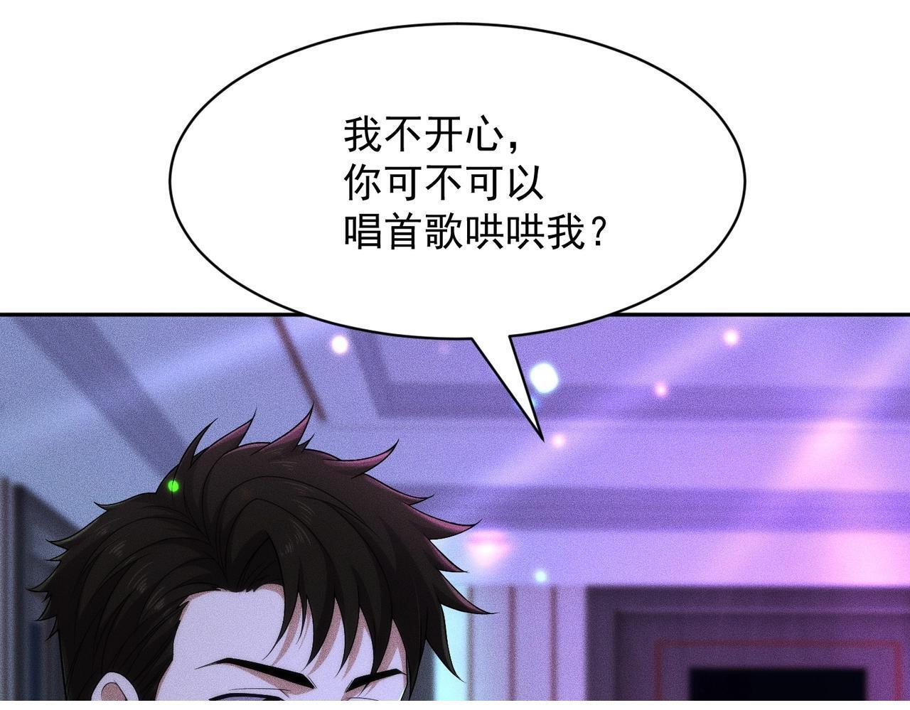第73话 老子就是张青虎！ 第64页