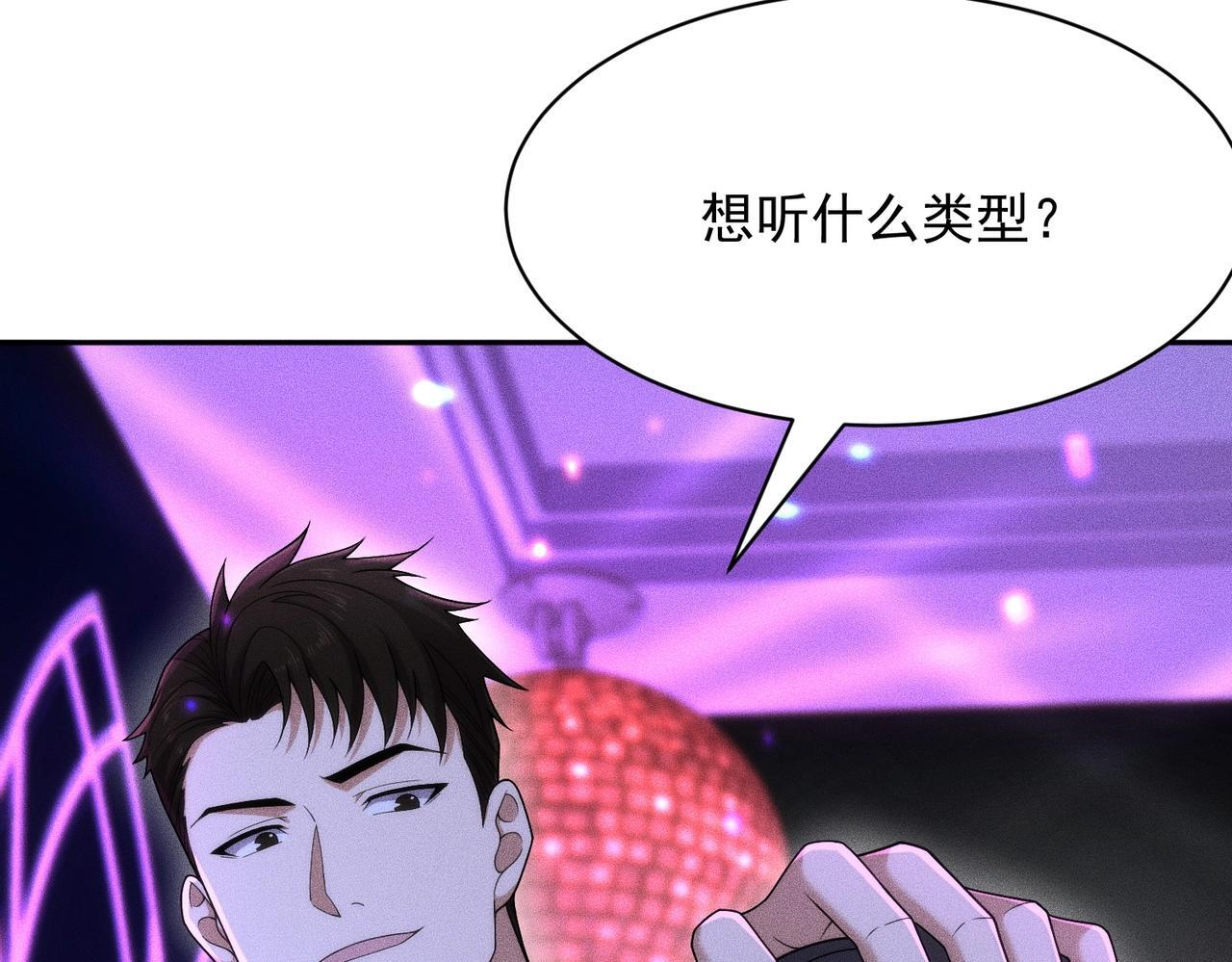 第73话 老子就是张青虎！ 第67页