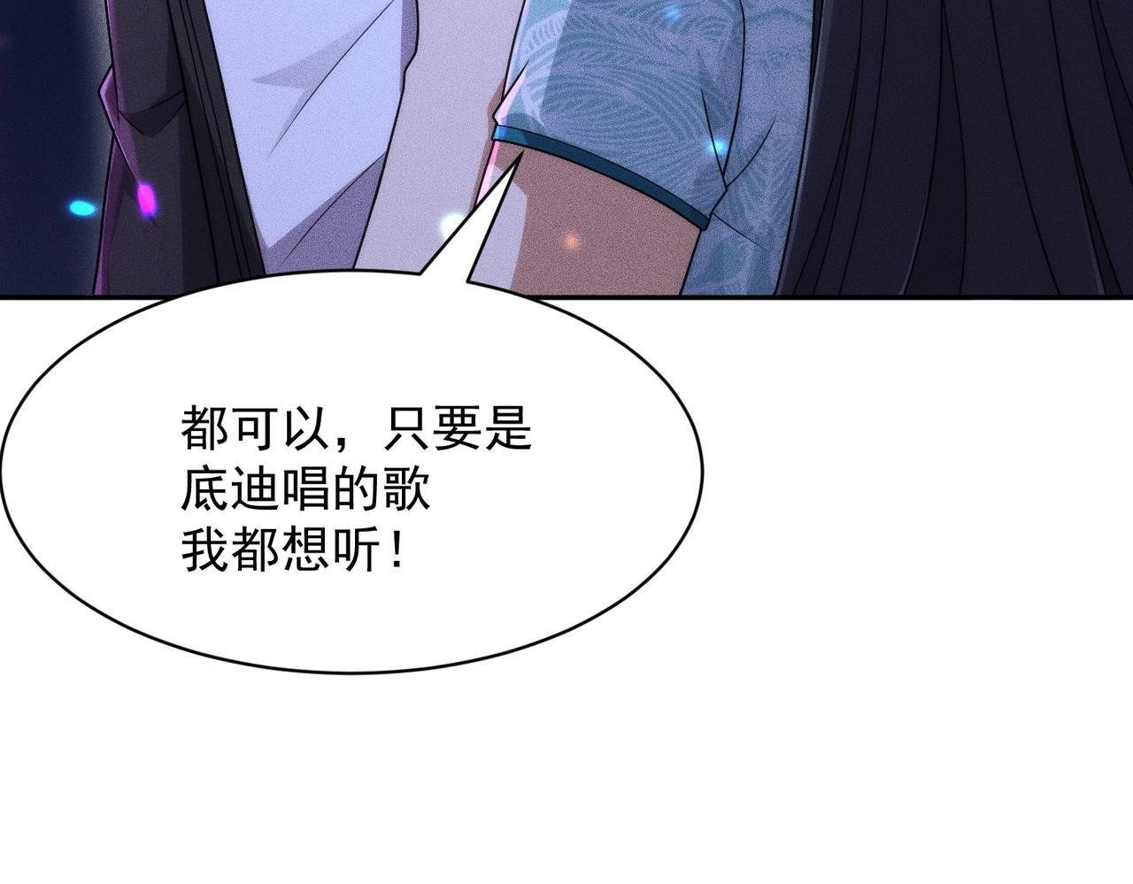 第73话 老子就是张青虎！ 第69页