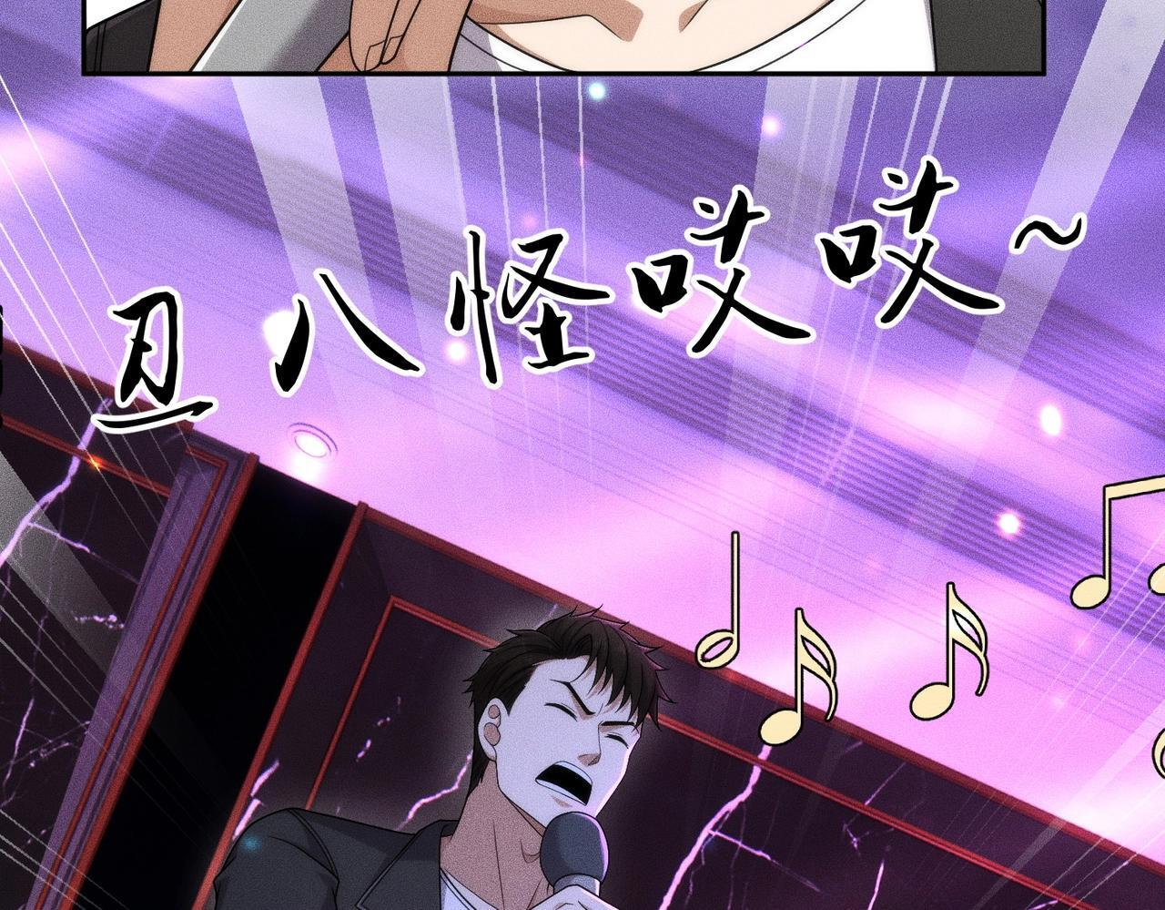 第73话 老子就是张青虎！ 第71页