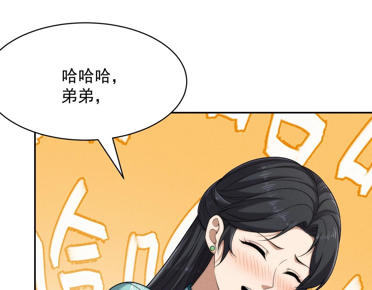 第73话 老子就是张青虎！ 第74页