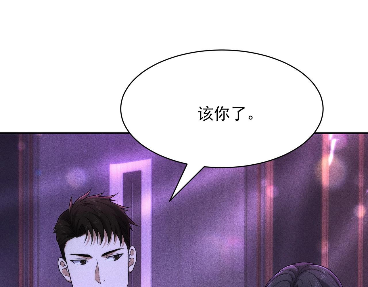 第73话 老子就是张青虎！ 第77页