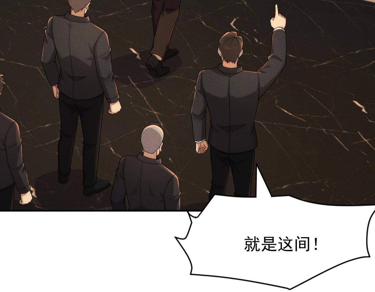 第73话 老子就是张青虎！ 第81页