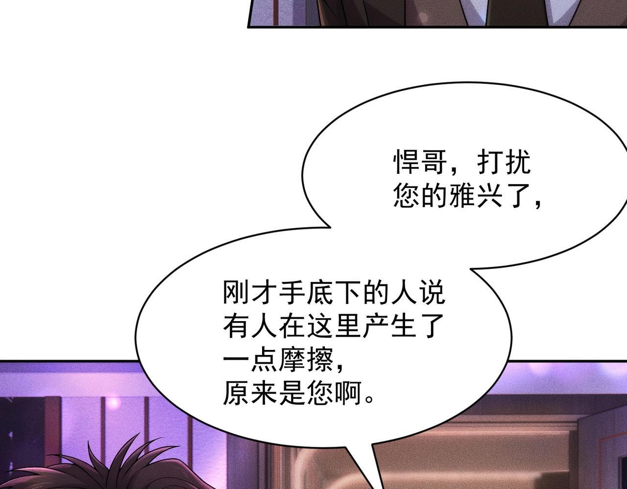 第73话 老子就是张青虎！ 第87页