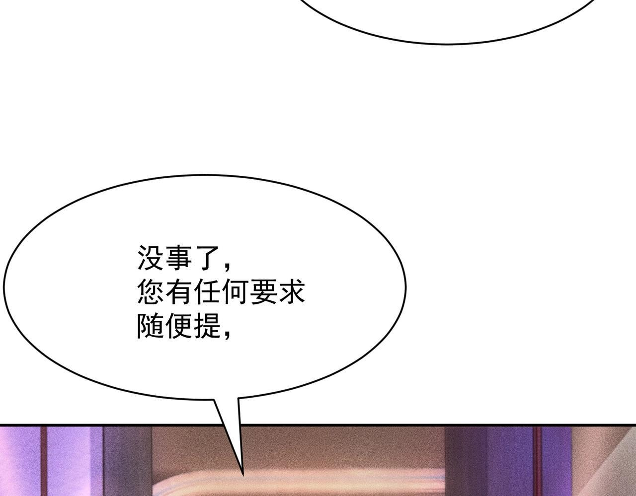 第73话 老子就是张青虎！ 第90页