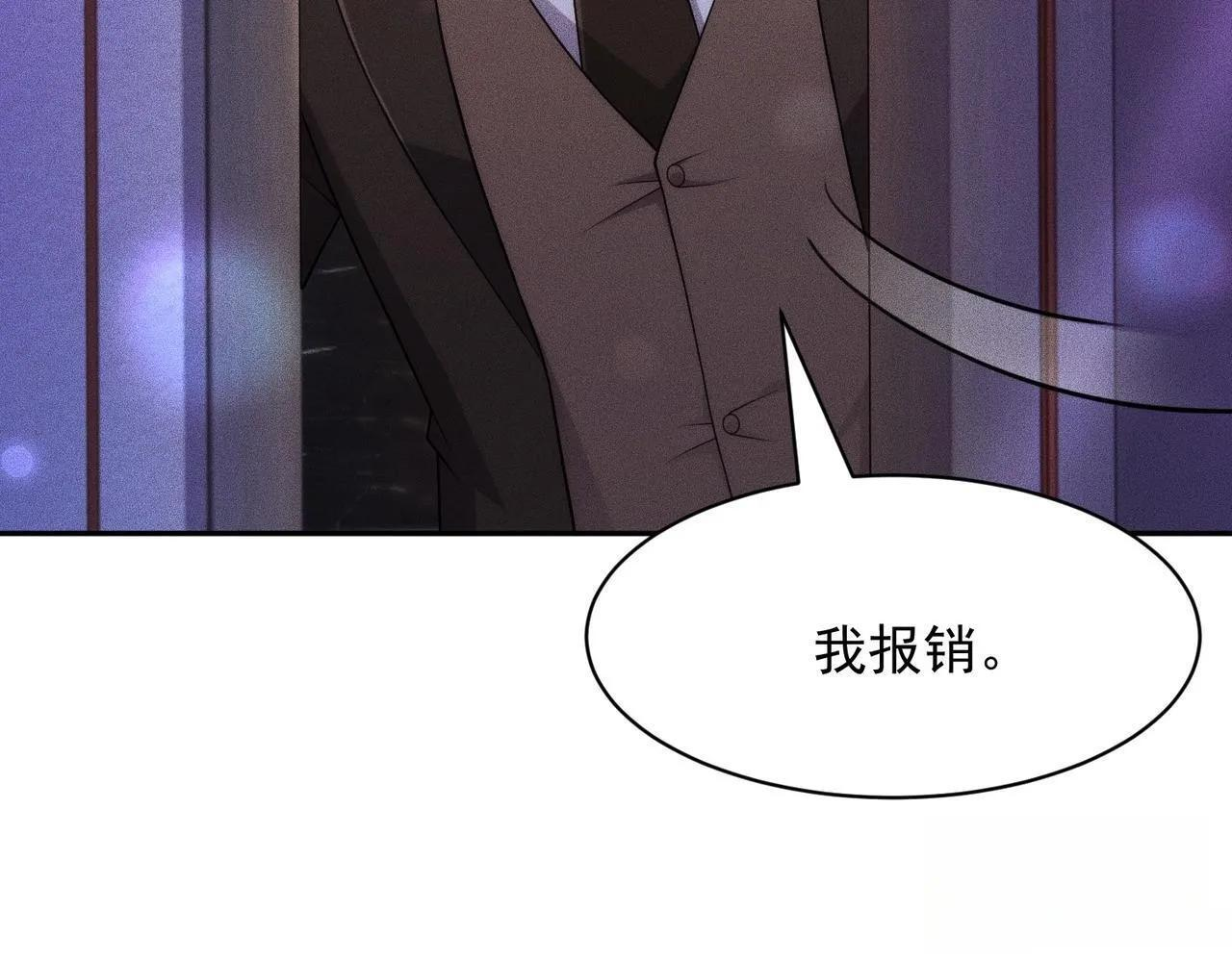 第73话 老子就是张青虎！ 第92页