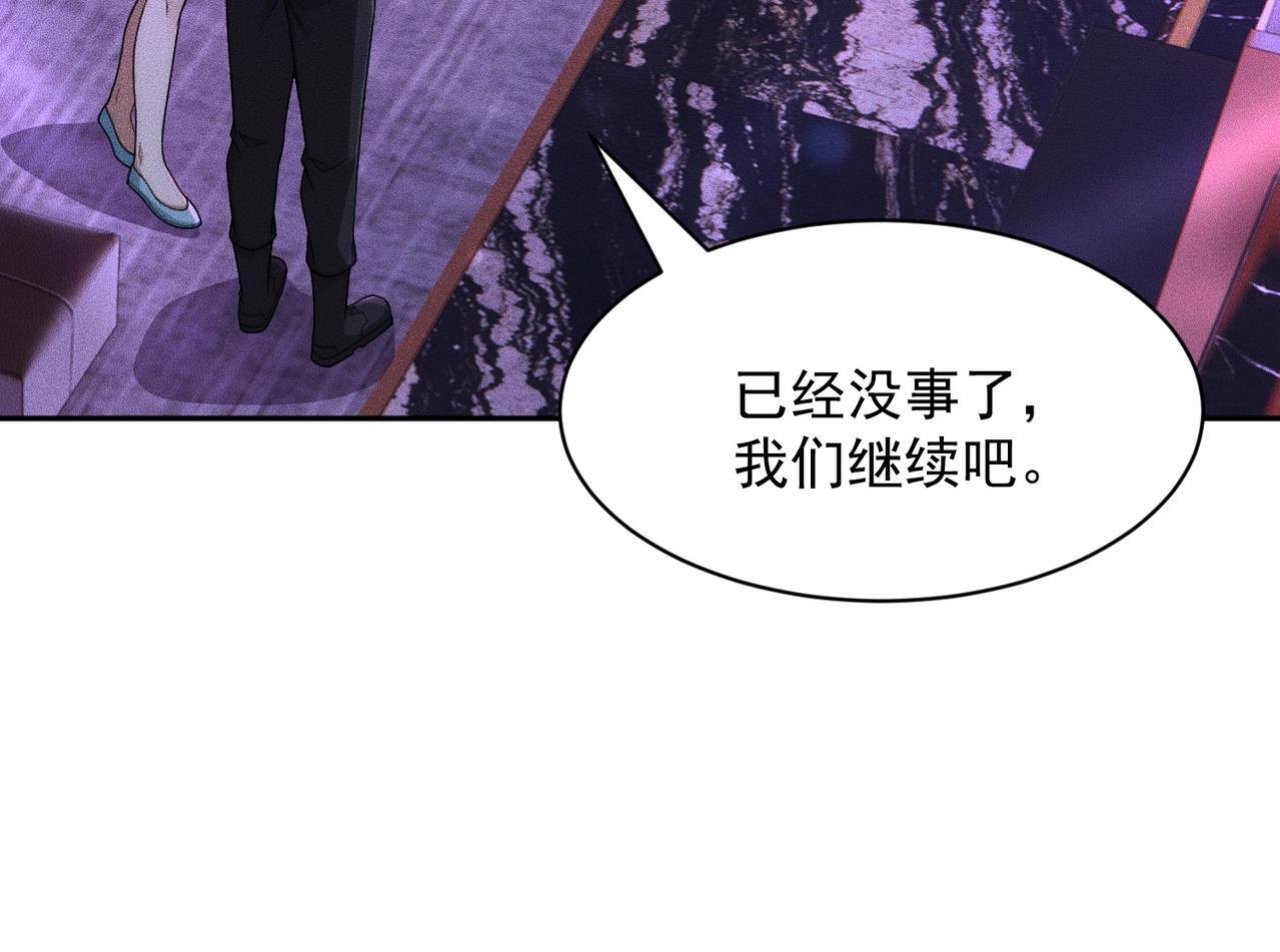 第73话 老子就是张青虎！ 第97页