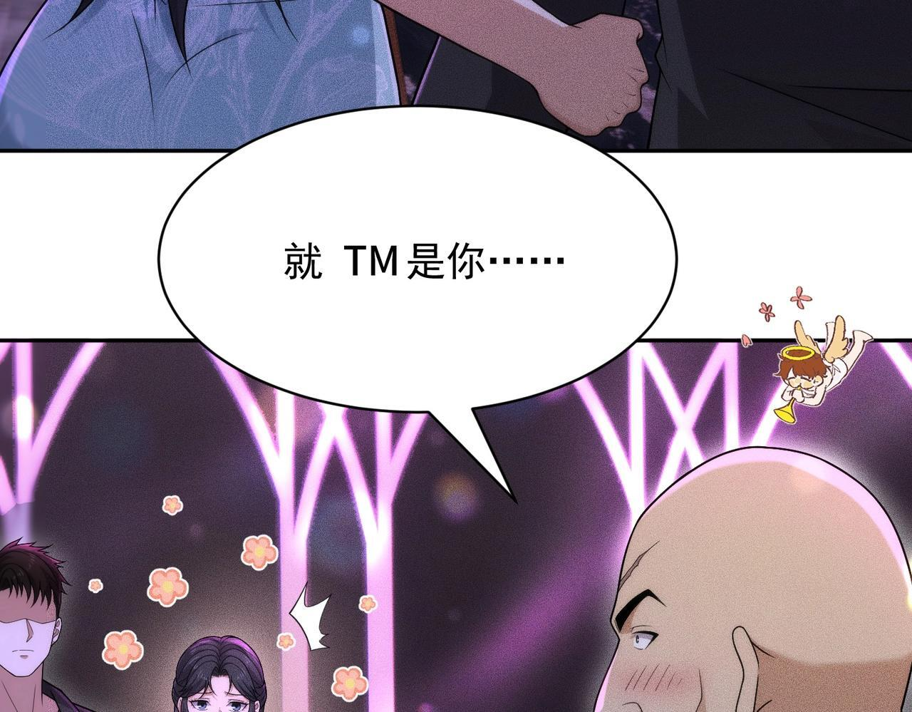 第73话 老子就是张青虎！ 第104页