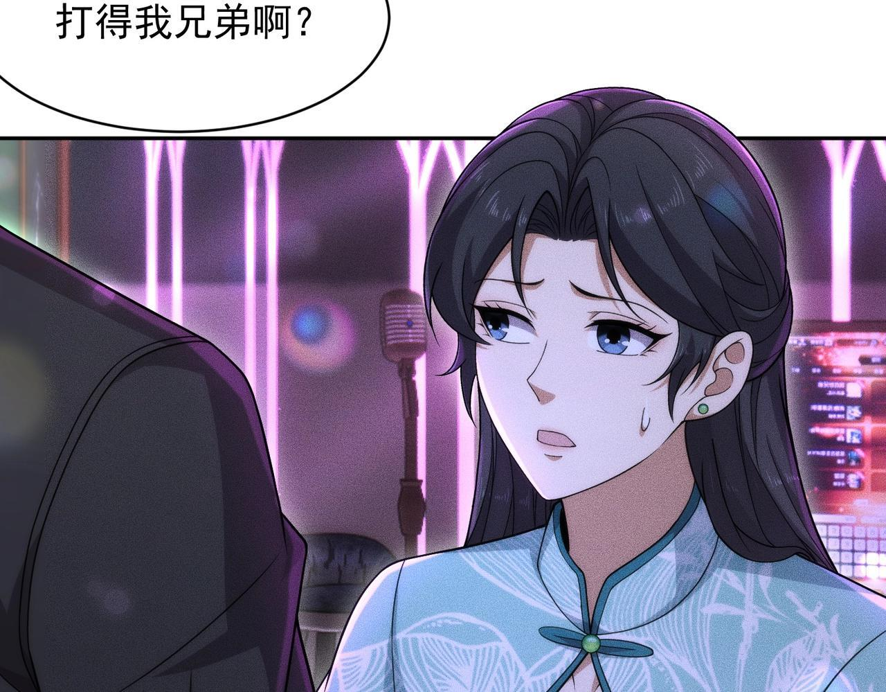第73话 老子就是张青虎！ 第106页
