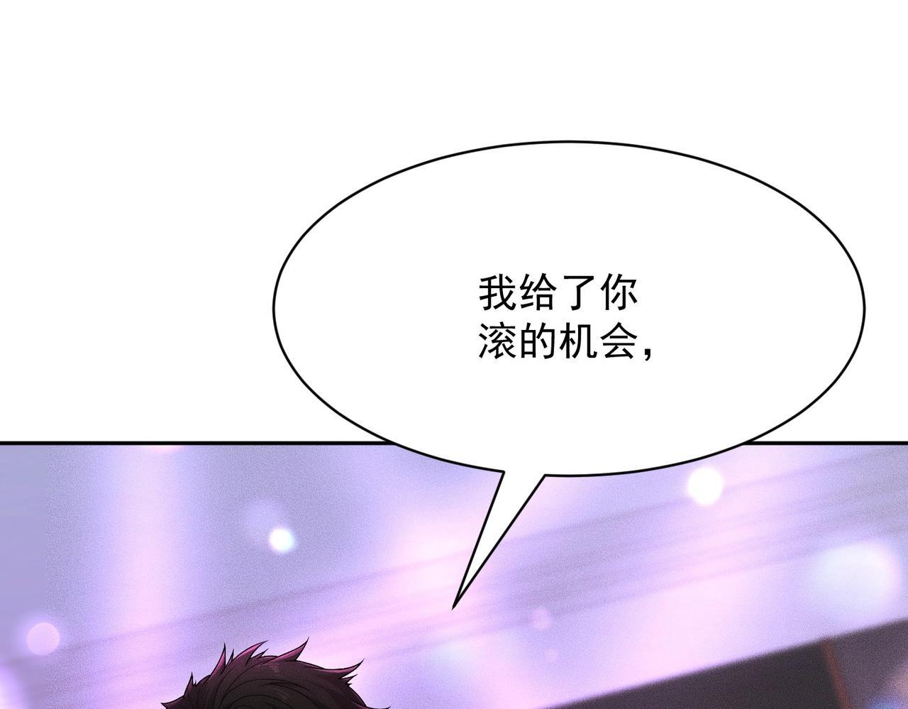 第73话 老子就是张青虎！ 第108页