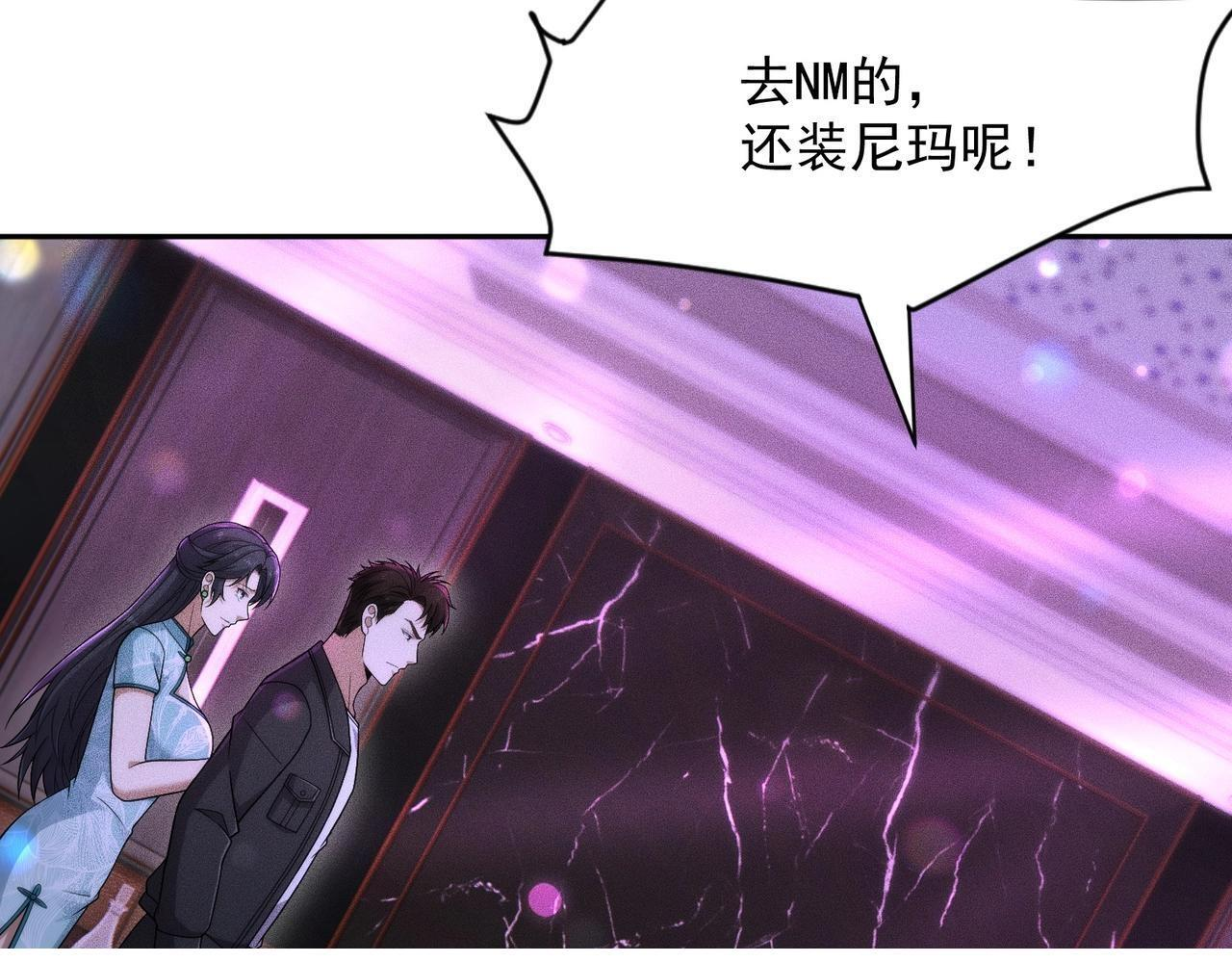 第73话 老子就是张青虎！ 第112页