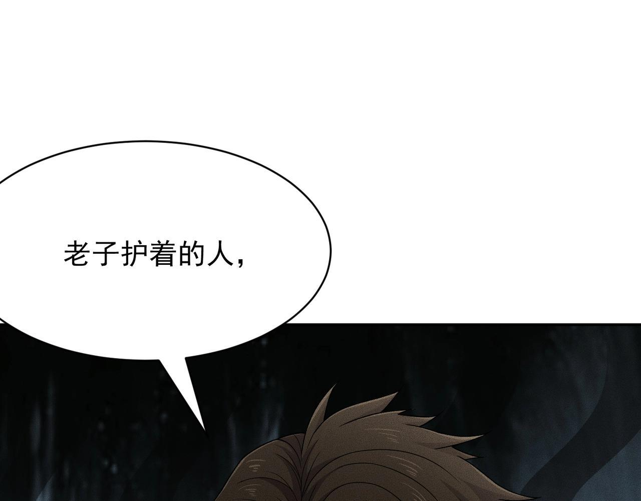 第73话 老子就是张青虎！ 第116页