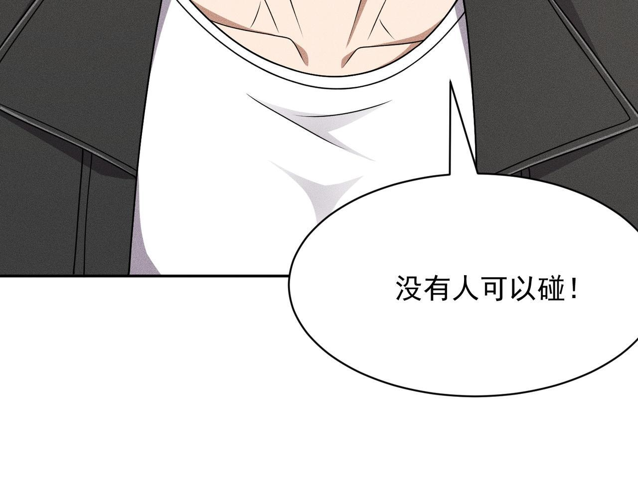 第73话 老子就是张青虎！ 第118页