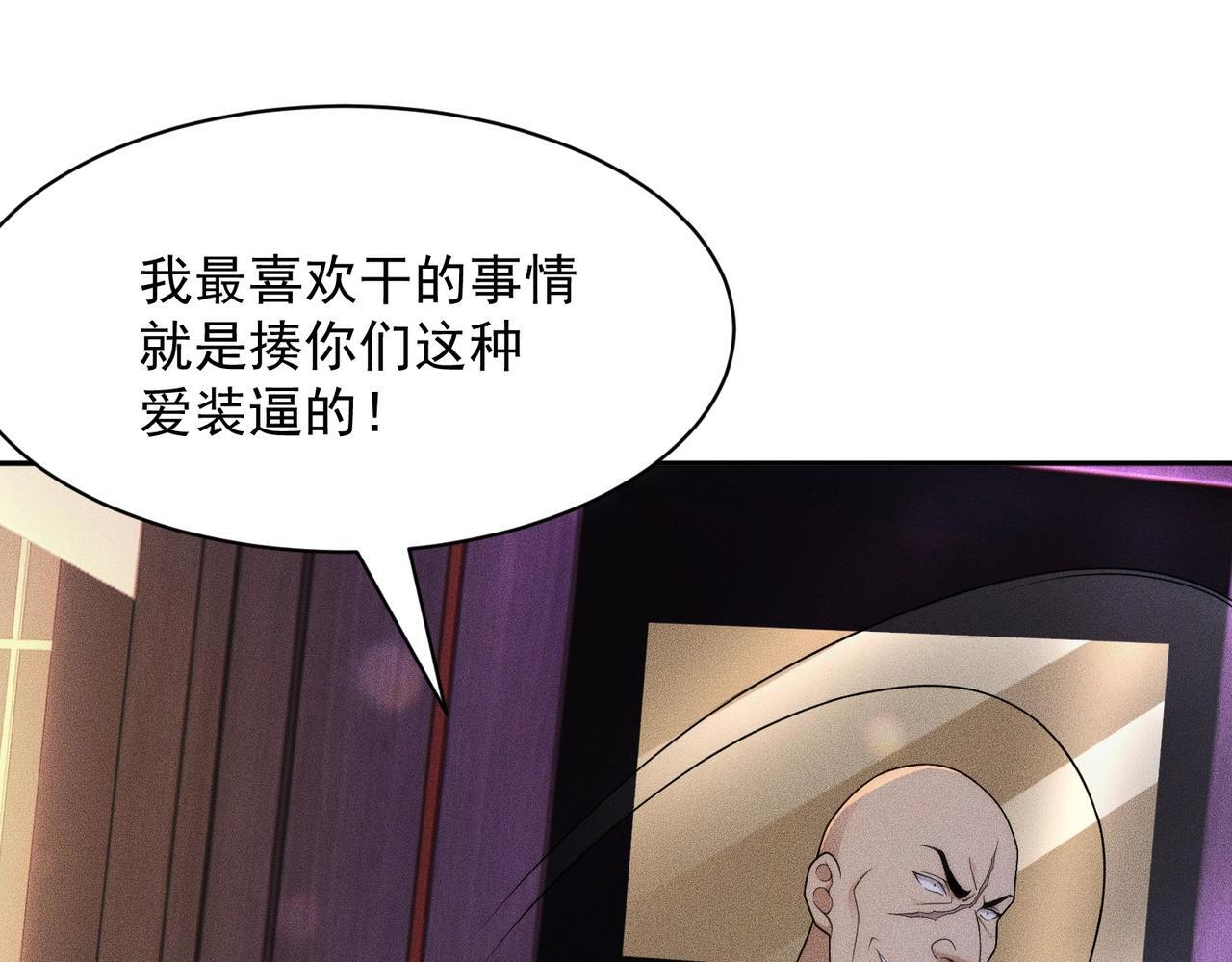 第73话 老子就是张青虎！ 第119页