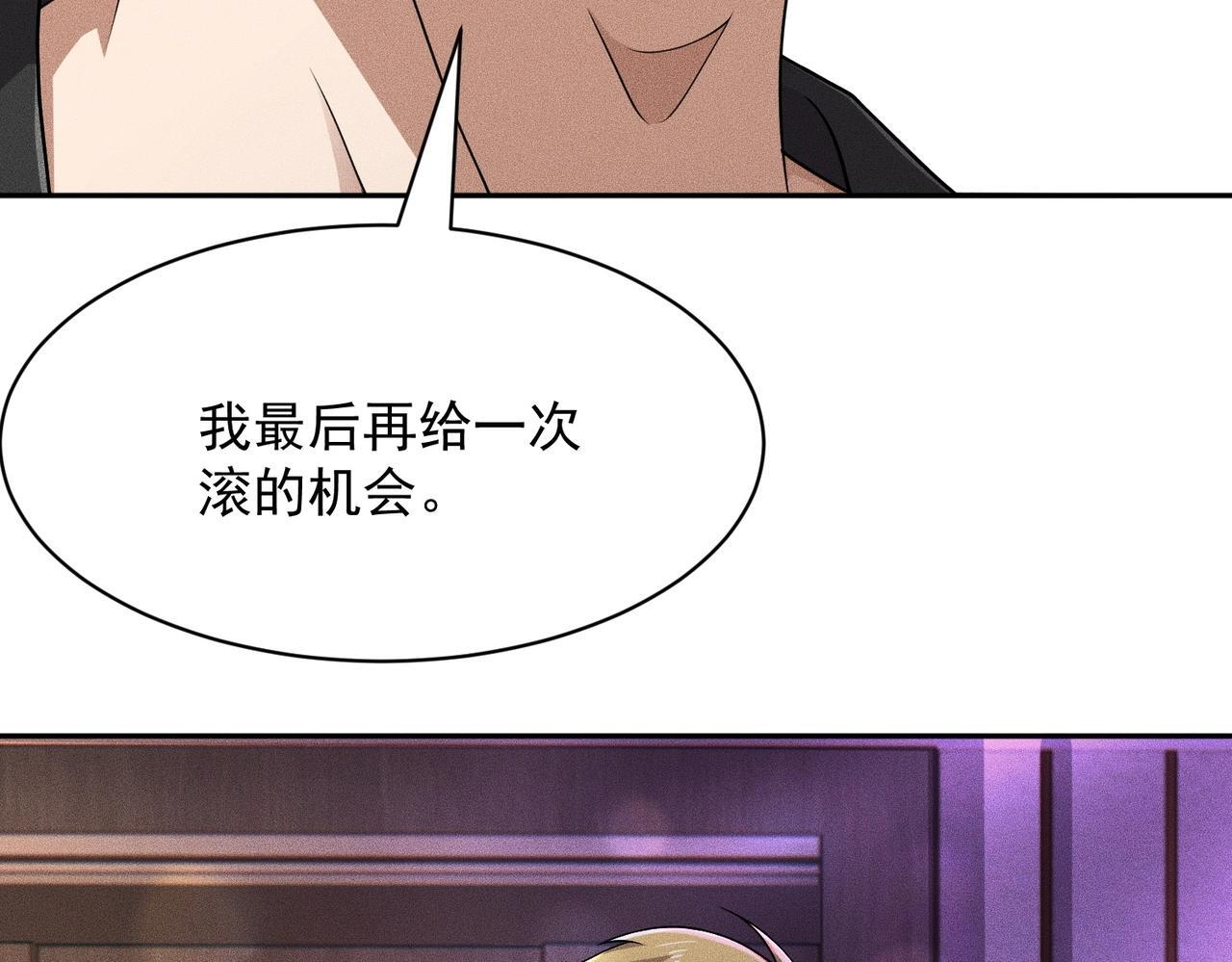 第73话 老子就是张青虎！ 第124页