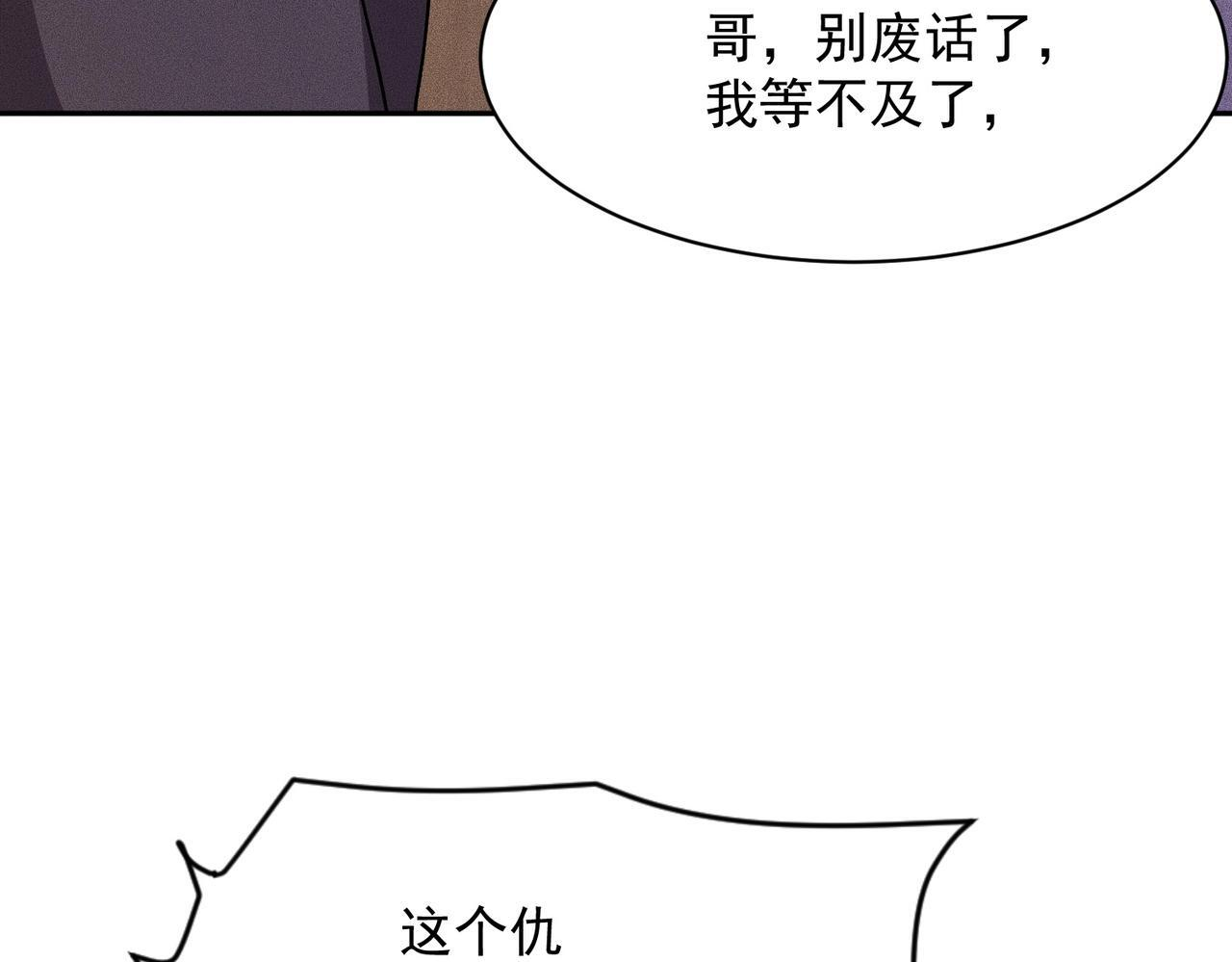 第73话 老子就是张青虎！ 第127页