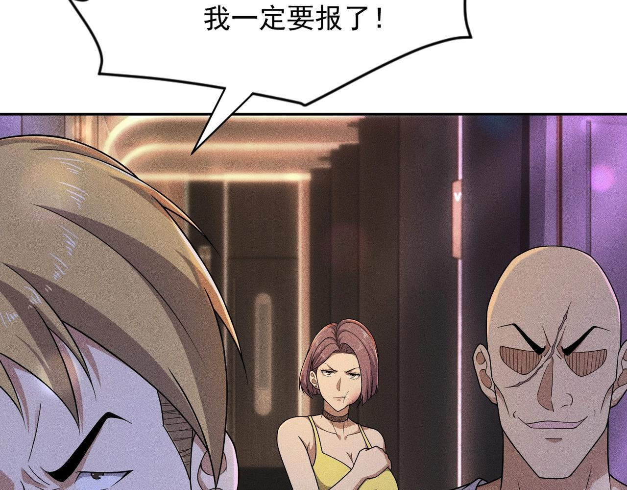 第73话 老子就是张青虎！ 第128页