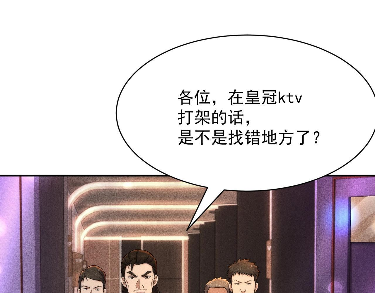 第73话 老子就是张青虎！ 第135页