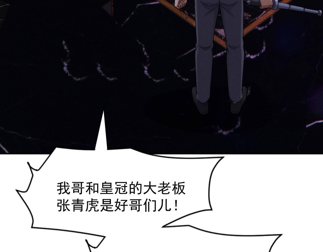 第73话 老子就是张青虎！ 第141页