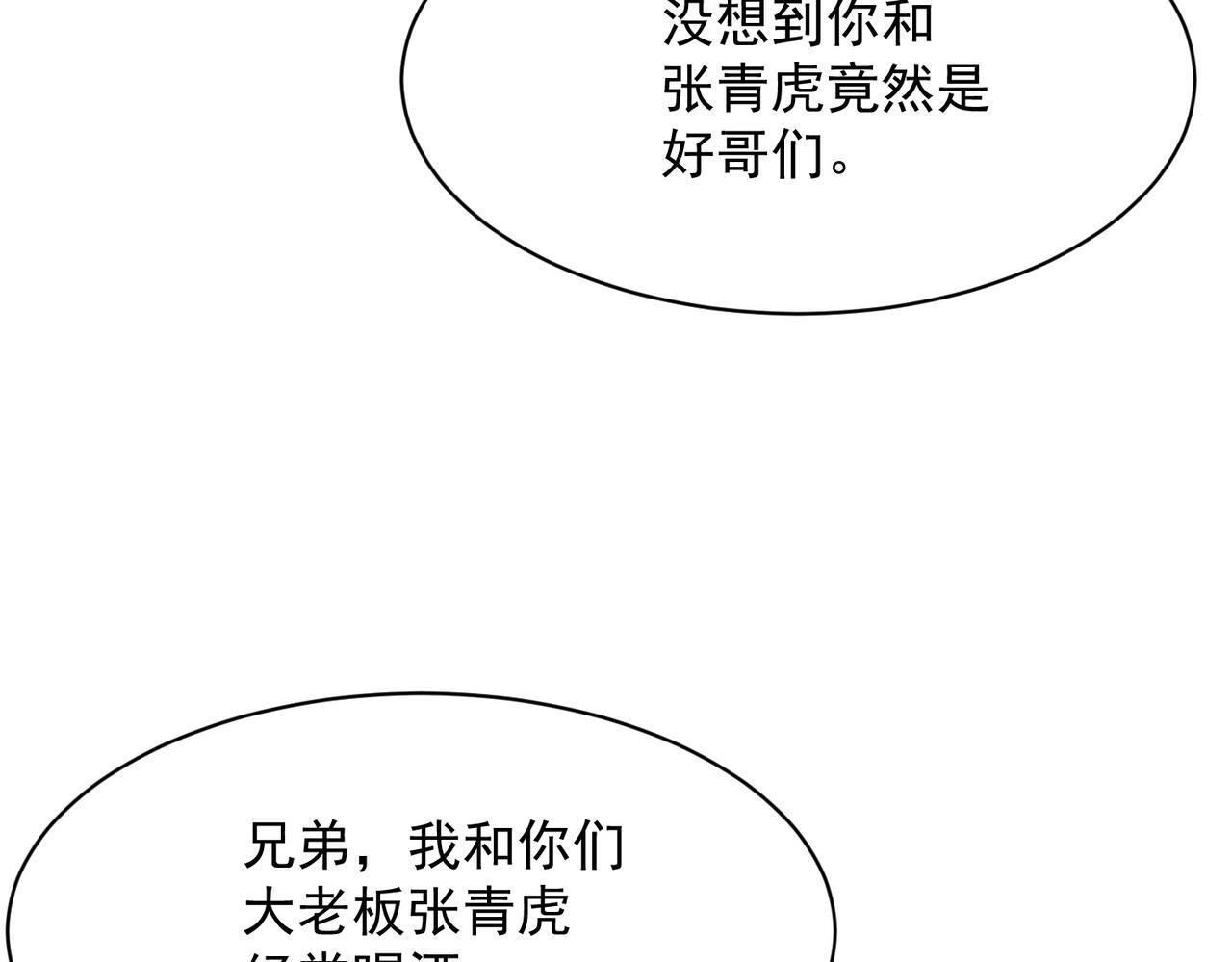 第73话 老子就是张青虎！ 第145页
